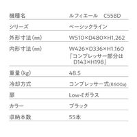 【組立設置込】 Lefier ルフィエール TwoTime55 コンプレッサー式ワインセラー 993389 1台（直送品）