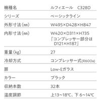 【組立設置込】 Lefier ルフィエール R&W32 コンプレッサー式ワインセラー C32BD 993392 1台（直送品）