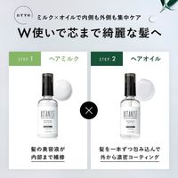 BOTANIST（ボタニスト） ボタニカルヘアミルク モイストAR 80mL I-ne
