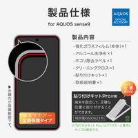 AQUOS sense9 ガラスフィルム 「GLASS PREMIUM FILM」全面保護 超透明（直送品）