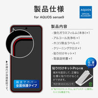 AQUOS sense9 ガラスフィルム 「GLASS PREMIUM FILM」全面保護 ブルーライトカット（直送品）