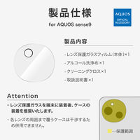 AQUOS sense9 レンズ保護ガラスフィルム 「GLASS PREMIUM FILM」 レンズ単体型 超透明（直送品）