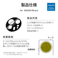 AQUOS R9 pro レンズ保護ガラスフィルム 「GLASS PREMIUM FILM」 レンズ単体型 超透明 高透過約95%（直送品）