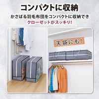 アストロ 珪藻土入り 消臭羽毛布団収納袋 持ち手付き 615-25 1枚（直送品）