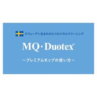 【アウトレット】MQ・Duotex プレミアムモップクロス47cm ホワイト 交換用 1枚 イーオクト　マイクロファイバーモップ