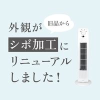 電響社 ゼピール タワーファンメカ式 FTーA1B ZFT-A1B(W) 1台