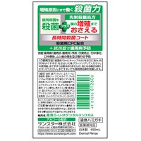 ガム・プラス デンタルリンス スッキリ爽やかタイプ 450mL 1セット（2本）サンスター GUM マウスウォッシュ 液体歯磨き 殺菌