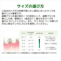 ガム 歯間ブラシ I字型 SSS 1セット（20本入×3個） サンスター GUM 歯間ケア 歯垢除去