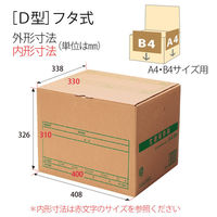 プラス 文書保存箱 ワンタッチストッカー D型フタ式 A4／B4用 書類収納 ダンボール 20枚 40072（わけあり品）