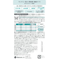 ランドリン 洗たく用洗剤 濃縮タイプ ホワイトティーの香り 本体 410g 1個 衣料用洗剤 ネイチャーラボ