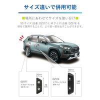 カーメイト ドアガード クロス SSサイズ 2個入り DZ-577 1箱（直送品）