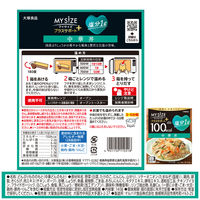 100kcal マイサイズ プラスサポート 塩分1g 中華丼 1人前 1セット（1個×3）大塚食品 レンジ対応