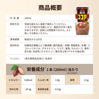 森永乳業 森永ココア 200ml 1セット（48本）紙パック飲料