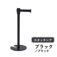 YAMAZEN スタッキングベルトパーティション ブラックベース ブラックベルト IBP-S35(BK/BK) 1台（直送品）