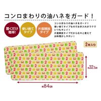 アイメディア レンジガード キッチンいろどりアルミパネル 2枚入 407977 1個（直送品）