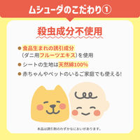 ムシューダ　ダニさん集まれ！ ダニ捕獲シート 1個（2枚入） エステー