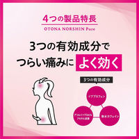 オトナノーシンピュア 24錠 アラクス 生理痛 頭痛 解熱鎮痛薬【指定第2類医薬品】