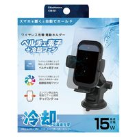 カシムラ 自動開閉式 ワイヤレス充電ホルダー 冷却機能 吸盤取り付け KW-51 1箱（直送品）