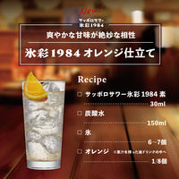 サッポロサワー 氷彩 1984 素 25度 500ml 1セット(1本×3) リキュール