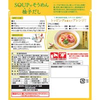 SOUPでそうめん　柚子だし(1人前×3袋)1個 ミツカン 個包装そうめんつゆ