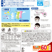さわやかフィットマスク 子ども用 1箱（60枚入） レック 日本製 個包装 子供用