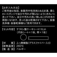 NoStik ラウンドケーキシート丸型ホールケーキ用 直径15cm5号 1セット NOSRCS15_5 1個（直送品）
