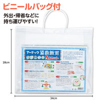 アーテック 算数教育5点セット 21639 1セット