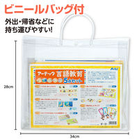 アーテック 言語教育5点セット 21649 1セット