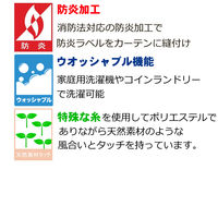 フォレストリンク カフェカーテン 天然素材風 防炎 厚地 900×1000mm ベージュ ca1015be-90-100 1枚（直送品）