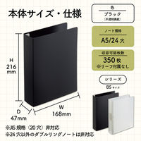 リヒト リングノート保存用ファイル ファイル バインダー 保管 ストッパー付 350枚収容可能 A5 ブラック N1860-24 1冊（直送品）