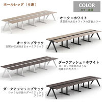 スマイル LASH デスク 4連 幅4800×奥行1200×高さ720mm オーク×ブラック 1台（取寄品）