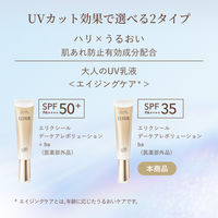 エリクシール シュペリエル　デーケアレボリューション SPF35 ＰＡ＋＋＋＋　ｂａ　35ml 資生堂