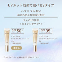 エリクシール シュペリエル　デーケアレボリューション SPF50 ＰＡ＋＋＋＋ ＋ｂａ　35ml 資生堂