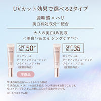 エリクシール ホワイト　デーケアレボリューションＢ＋ SPF50 ＰＡ＋＋＋＋ ＋ｂａ　35ml 資生堂