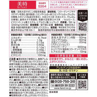 FANCL（ファンケル） 美時（ビトキ） 1袋（240粒）　エイジングケアサプリ