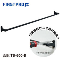 水上 FIRST PRO ステンレス タオルバー ブラック 600 TB-600-B 1個（直送品）
