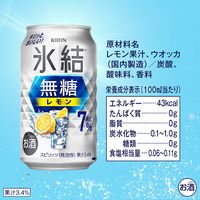 チューハイ　レモンサワー 氷結　無糖 レモン Alc.7% 350ml　1セット（1缶×96）　 酎ハイ