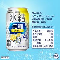 チューハイ　氷結　無糖 レモン Alc.4% 350ml　1セット（1缶×96）　レモンサワー　酎ハイ KB23A