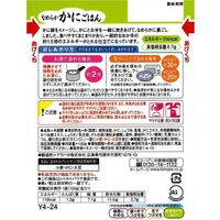 介護食 やわらか食 キユーピー やさしい献立 Y4-24 なめらか かにごはん 1セット（3袋入）