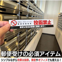 BELO 無断投函禁止ステッカー 4580634174262 1セット(5枚入)（直送品）