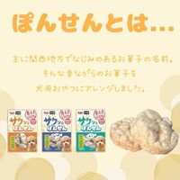 素材100％ 無添加 サクッとぽんせん お米 国産 15g 1セット（1袋×3）スマック 犬用 おやつ