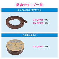 カクダイ プラグ 散水チューブ用 GA-QF058 1個（直送品）