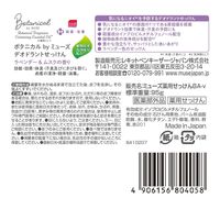 ボタニカル by ミューズ デオドラント石鹸 ラベンダー＆ムスク 95g 1セット（1個×3） 固形石鹸 浴用石鹸
