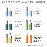 セーラー万年筆 万年筆ペン先のつけペン hocoro ブラッシュ クリア 27-0135-202 1個
