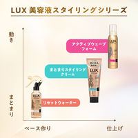 ラックス（LUX）　美容液スタイリング　アクティブウェーブフォーム 130g ユニリーバ