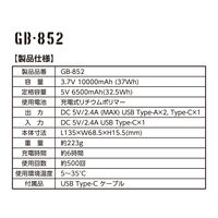 【アウトレット】コーコス信岡 モバイルバッテリー 10000mAh ブラック GBー852 1個