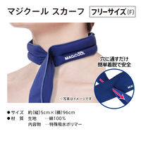 大作商事 【暑さ対策】ネッククーラー 冷感持続20時間 マジクール ボタンホール(スカーフタイプ) ネイビー DNIMC2F-NB 1個（直送品）