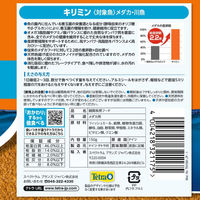 テトラ キリミン メダカのえさ 観賞魚用フード フレークタイプ 高浮上性 150g 3個 スペクトラムブランズジャパン