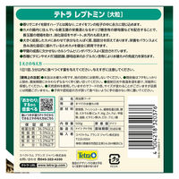 テトラ レプトミン カメ用フード 汚れブロック 大粒 500g 3個 スペクトラムブランズジャパン