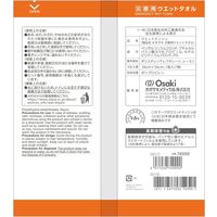 【からだふき】オオサキメディカル 災害用ウエットタオル 個包装 超大判 長期保存 防災 備蓄 からだふき 1袋（7本入）